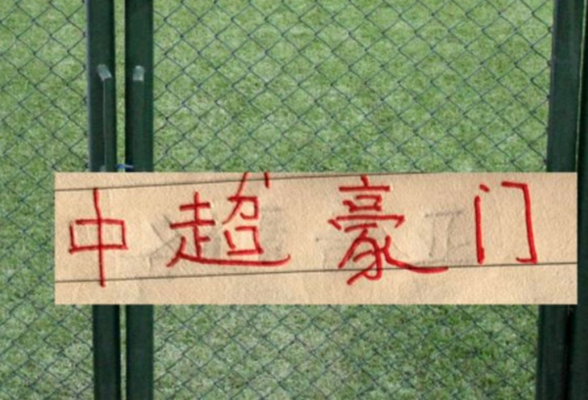 中超战火重燃,成都蓉城与申花能否续写不败传奇? 中超战火重燃,成都蓉城与申花能否续写不败传奇?